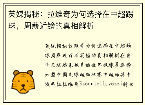 英媒揭秘：拉维奇为何选择在中超踢球，周薪近镑的真相解析